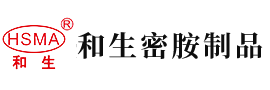 操小嫩穴视频安徽省和生密胺制品有限公司